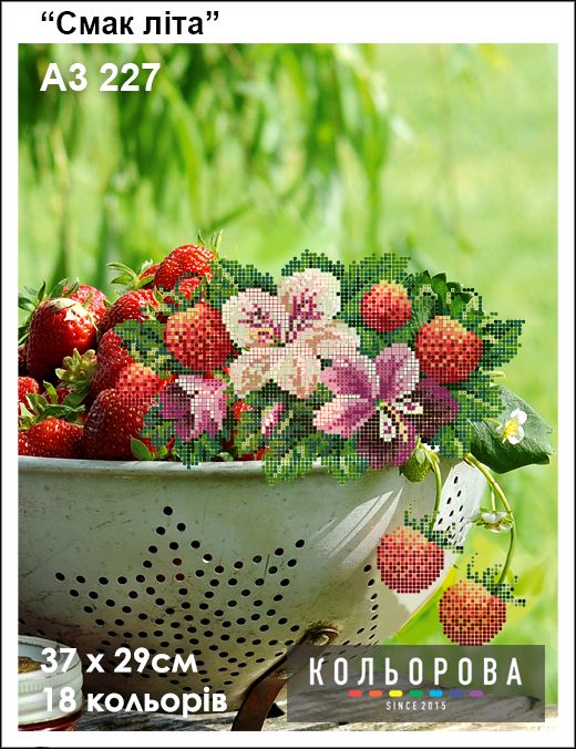 Схема для вишивки Смак літа Схема для вишивки Смак літа