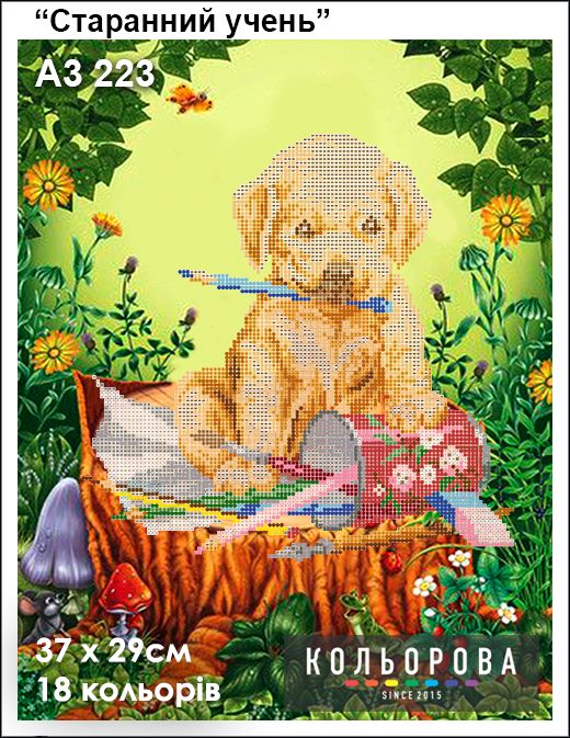 Схема для вишивки Старанний учень Схема для вишивки Старанний учень