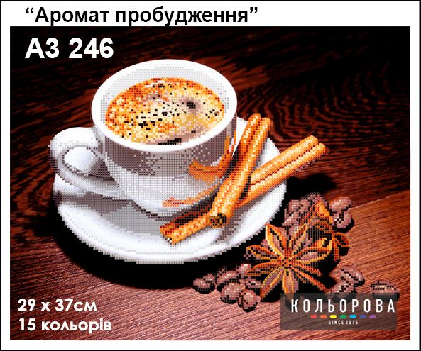 Схема для вишивки Аромат пробудження Схема для вишивки Аромат пробудження