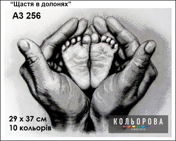 Схема для вишивки Щастя в долонях Схема для вишивки Щастя в долонях