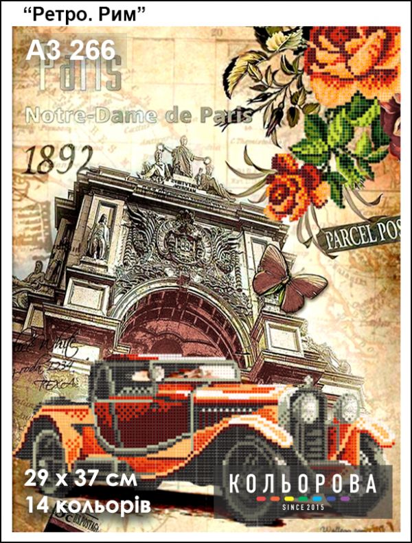 Схема для вишивки Ретро. Рим Схема для вишивки Ретро. Рим