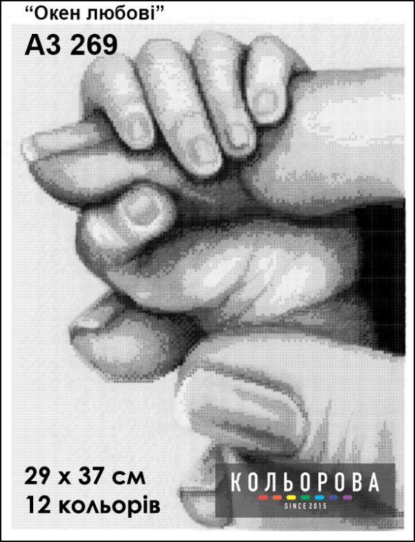 Схема для вишивки Океан любові Схема для вишивки Океан любові