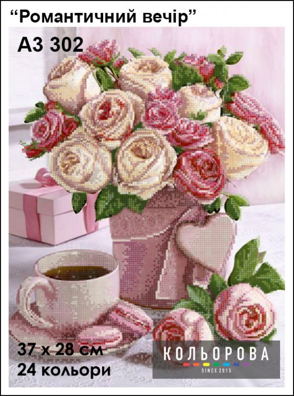 Схема для вишивки Романтичний вечір 2 Схема для вишивки Романтичний вечір 2