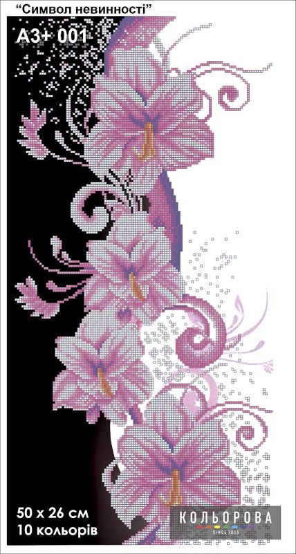 Схема для вишивки Символ невинності Схема для вишивки Символ невинності