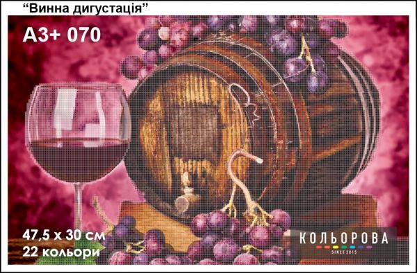 Схема для вишивки Винна дегустація Схема для вишивки Винна дегустація