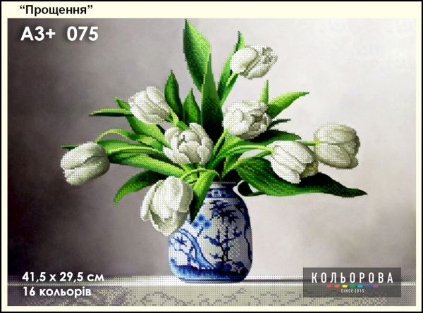 Схема для вишивки  Прощення Схема для вишивки  Прощення