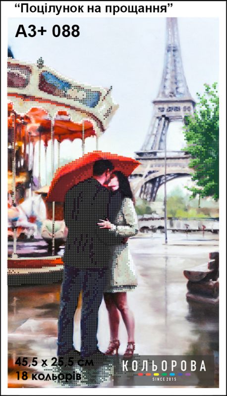 Схема для вишивки  Поцілунок на прощання Схема для вишивки  Поцілунок на прощання