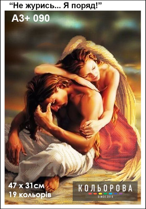 Схема для вишивки  Не журись...Я поряд Схема для вишивки  Не журись...Я поряд