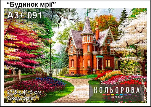 Схема для вишивки  Будинок мрії Схема для вишивки  Будинок мрії