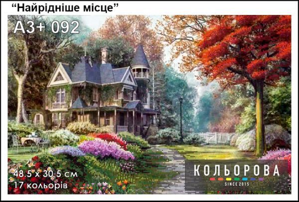 Схема для вишивки  Найрідніше місце Схема для вишивки  Найрідніше місце