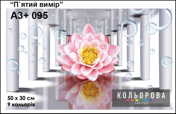 Схема для вишивки  П`ятий вимір Схема для вишивки  П`ятий вимір