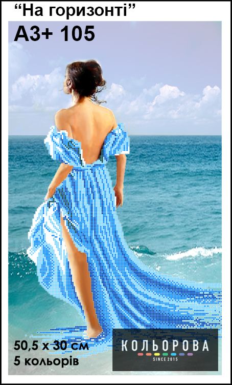 Схема для вишивки  На горизонті Схема для вишивки  На горизонті