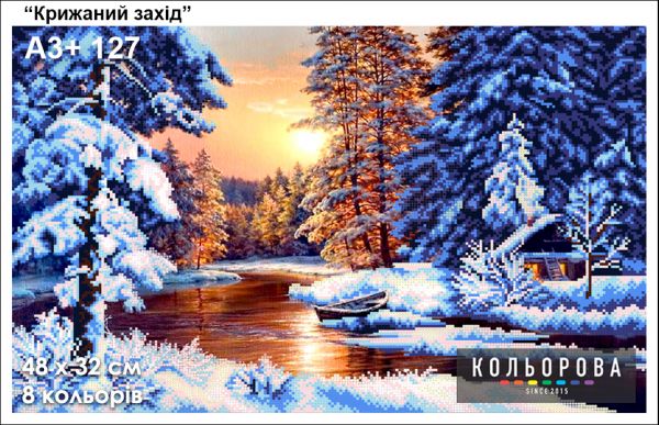 Схема для вишивки Крижаний захід