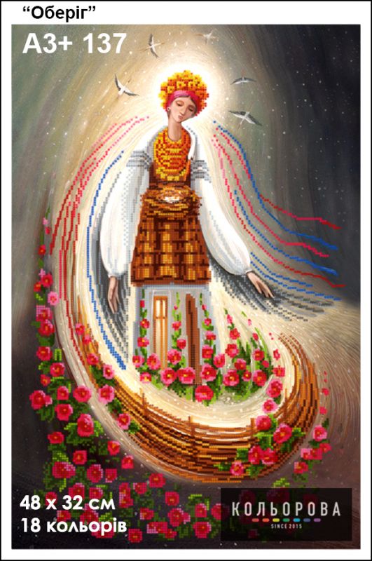 Схема для вишивки  Оберіг Схема для вишивки  Оберіг