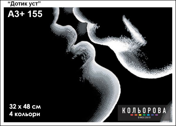 Схема для вишивки  Дотик уст Схема для вишивки  Дотик уст