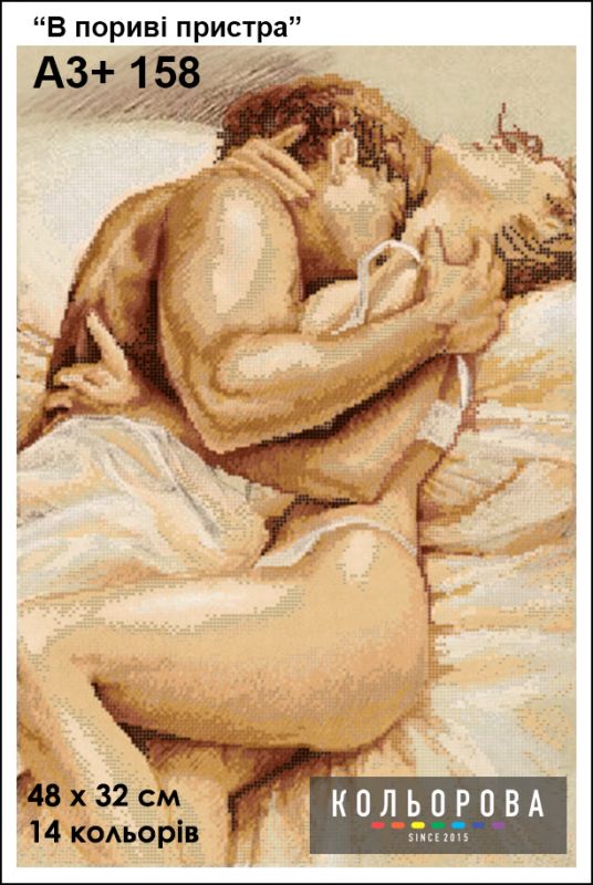 Схема для вишивки  В пориві пристрасті 2 Схема для вишивки  В пориві пристрасті 2