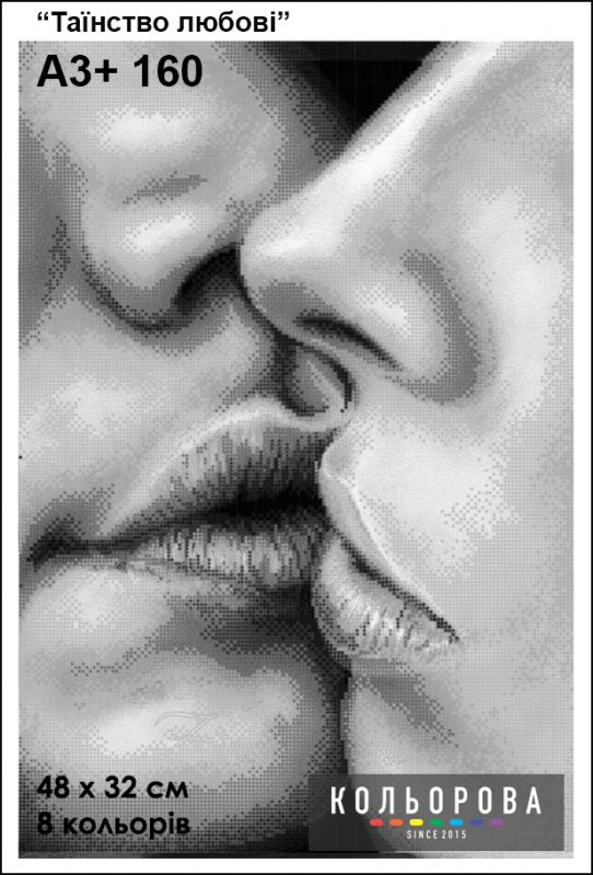 Схема для вишивки  Таїнство любові Схема для вишивки  Таїнство любові