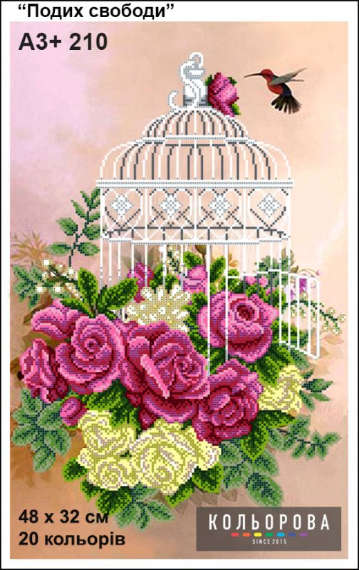 Схема для вишивки Подих свободи Схема для вишивки Подих свободи