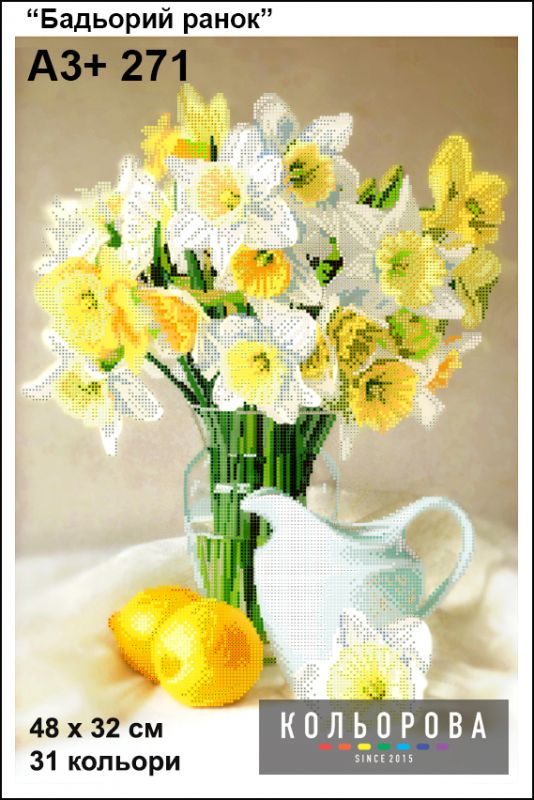 Схема для вишивки Бадьорий ранок
