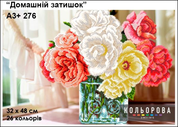 Схема для вишивки Домашній затишок