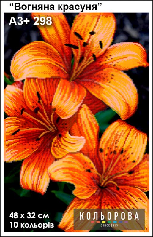 Схема для вишивки Вогняна красуня