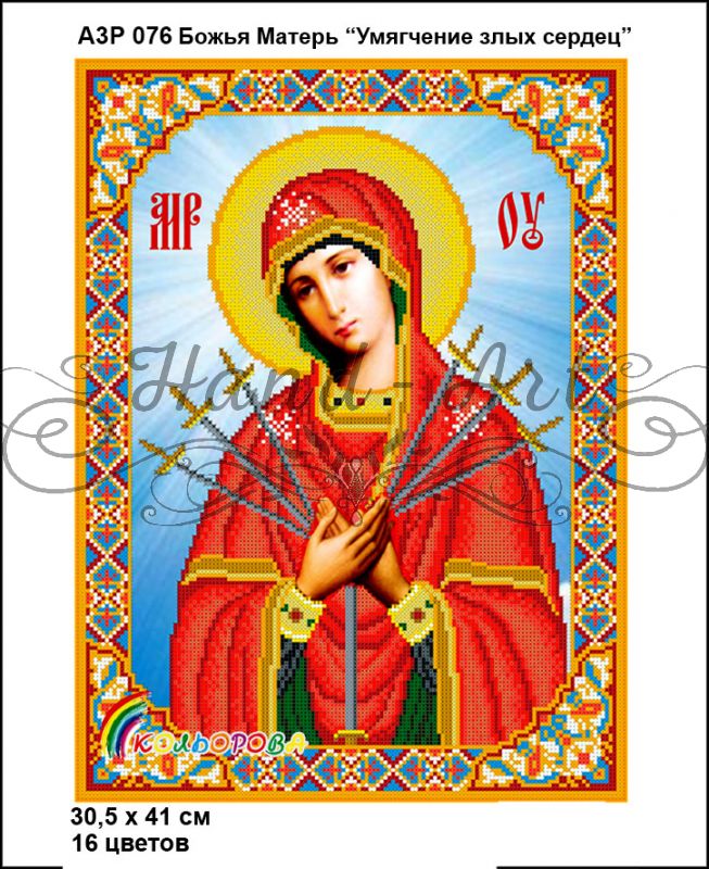 Ікона Божа Матір Семистрільна часткова зашивка