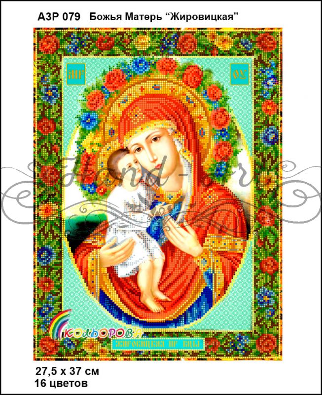 Ікона Божа Матір Жировицька часткова зашивка