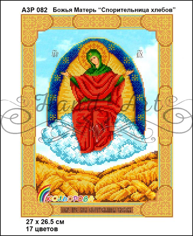 Ікона Божа Матір Спорительниця хлібів часткова зашивка