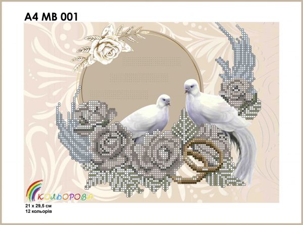 Весільна метрика №1