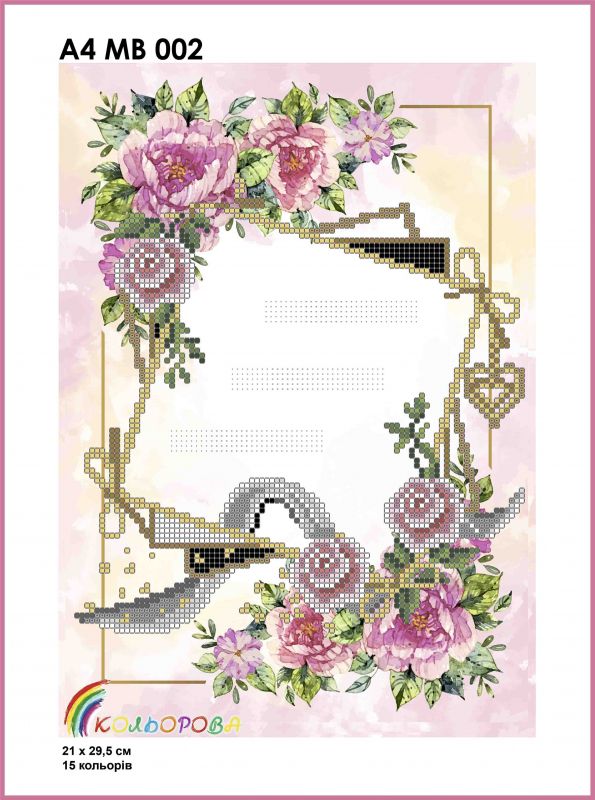 Весільна метрика №2