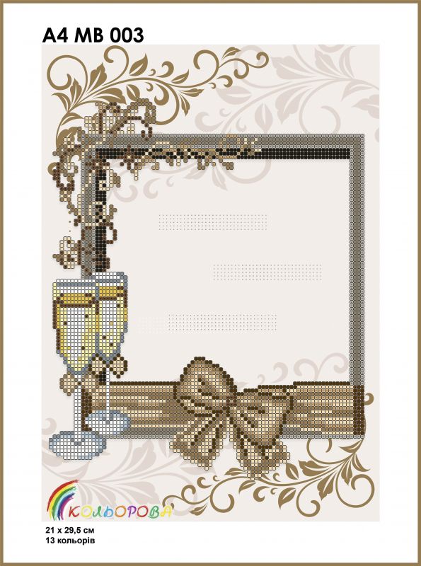 Весільна метрика №3