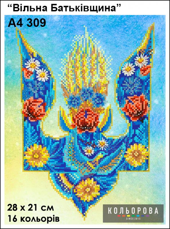 Схема для вишивки Вільна Батьківщина