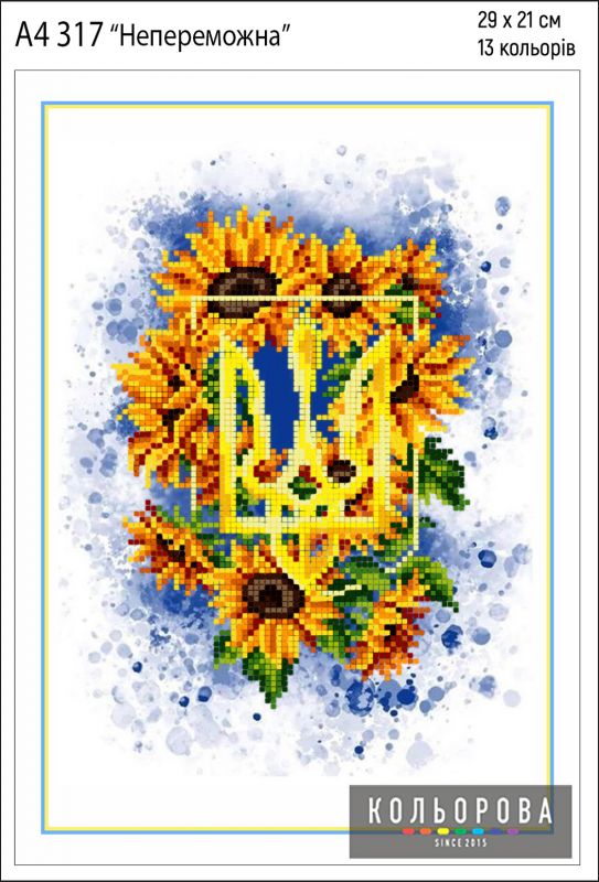 Схема для вишивки Непереможна