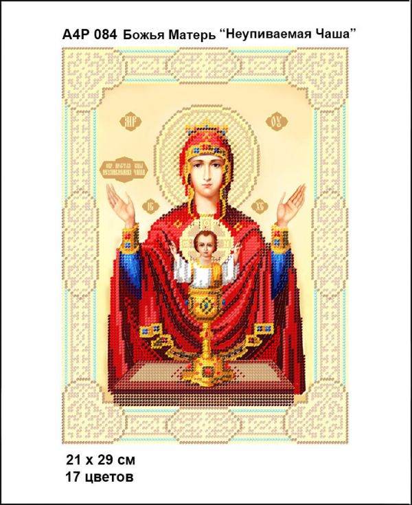 Ікона  Божа Матір Неупиваєма чаша часткова зашивка 2