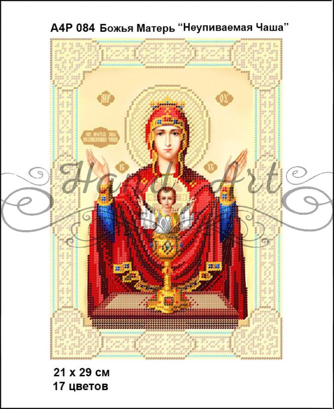 Ікона  Божа Матір Неупиваєма чаша часткова зашивка 2