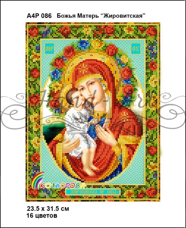 Ікона  Божа Матір Жировицька  часткова зашивка 2