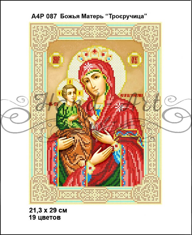 Ікона  Божа Матір Троєручиця  часткова зашивка 2