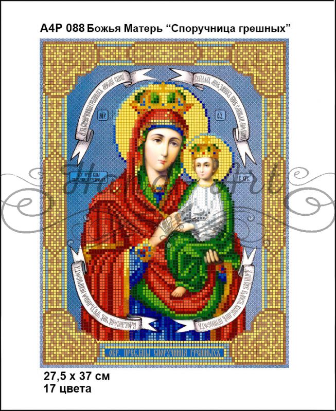 Ікона  Божа Матір Споручниця грішних  часткова зашивка 2