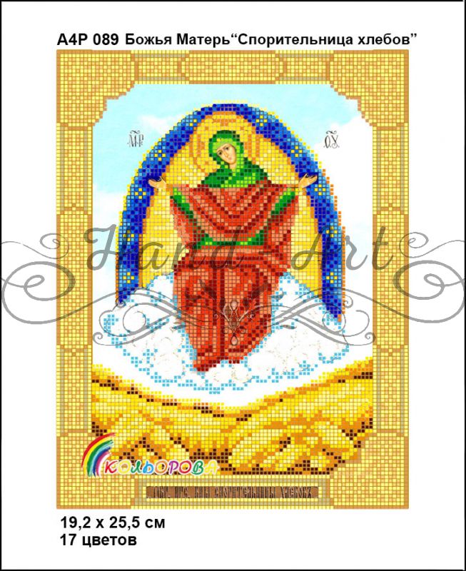 Ікона  Божа Матір Спорительниця хлібів  часткова зашивка 2