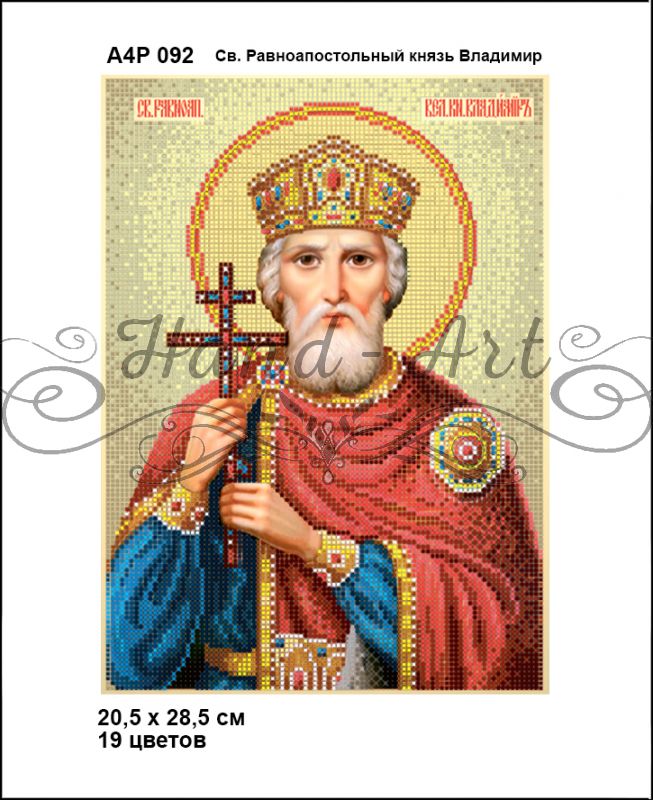 Ікона Св. Рівноапостольний князь Володимир