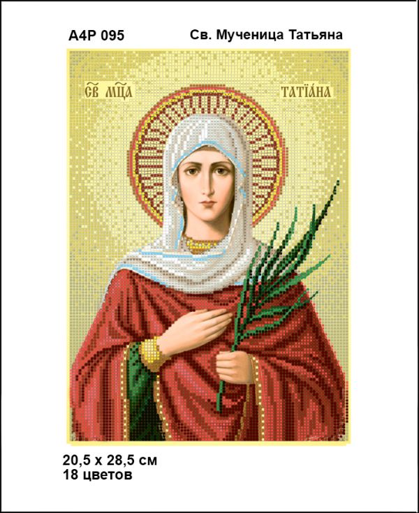 Ікона  Св. Мучениця Тетяна