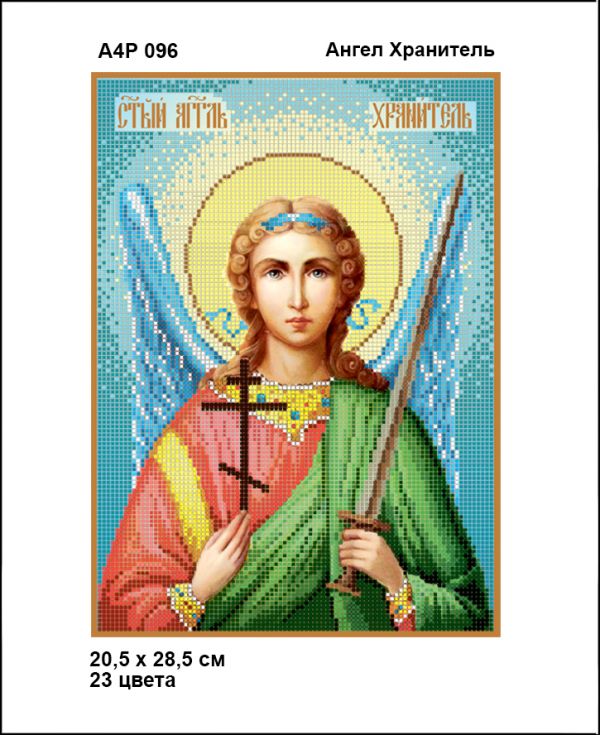 Ікона   Ангел Охоронець