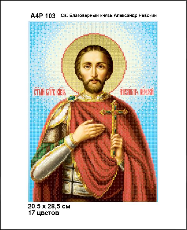 Ікона   Благовірний Князь Олександр Невський