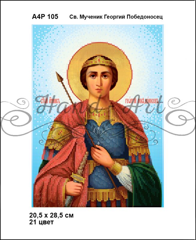 Ікона   Св. Великомученик Георгій Побідоносець