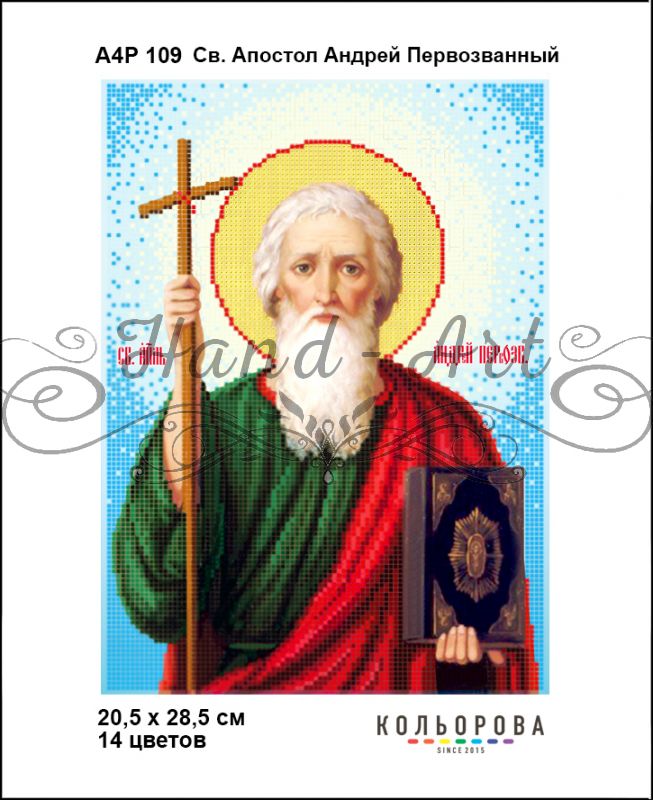 Ікона   Св. Апостол Андрій Первозванний
