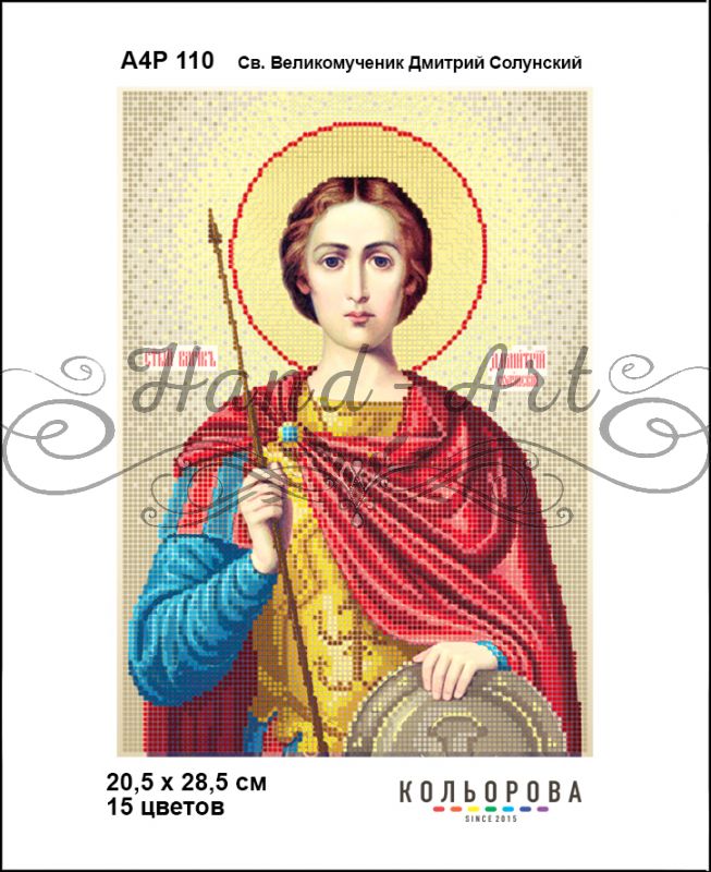 Ікона Св. Великомученик Дмитрій Солунський