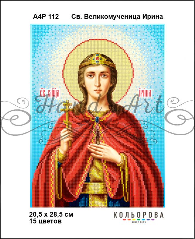 Ікона   Св. Великомучениця Ірина