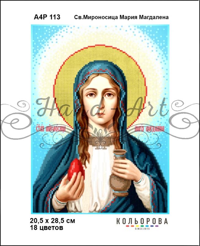 Ікона  Св. Мироносиця Марія Магдалина