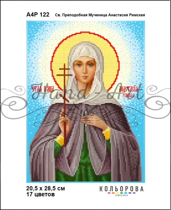 Ікона Св. Преподобна Мучениця Анастасія Римська