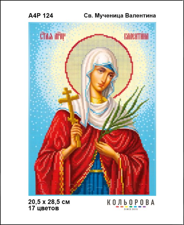 Ікона Св. Мучениця Валентина